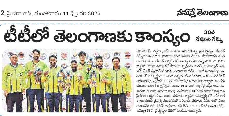 38th National Games 2025 Uttarkhand Dehradun- 15 February 2025